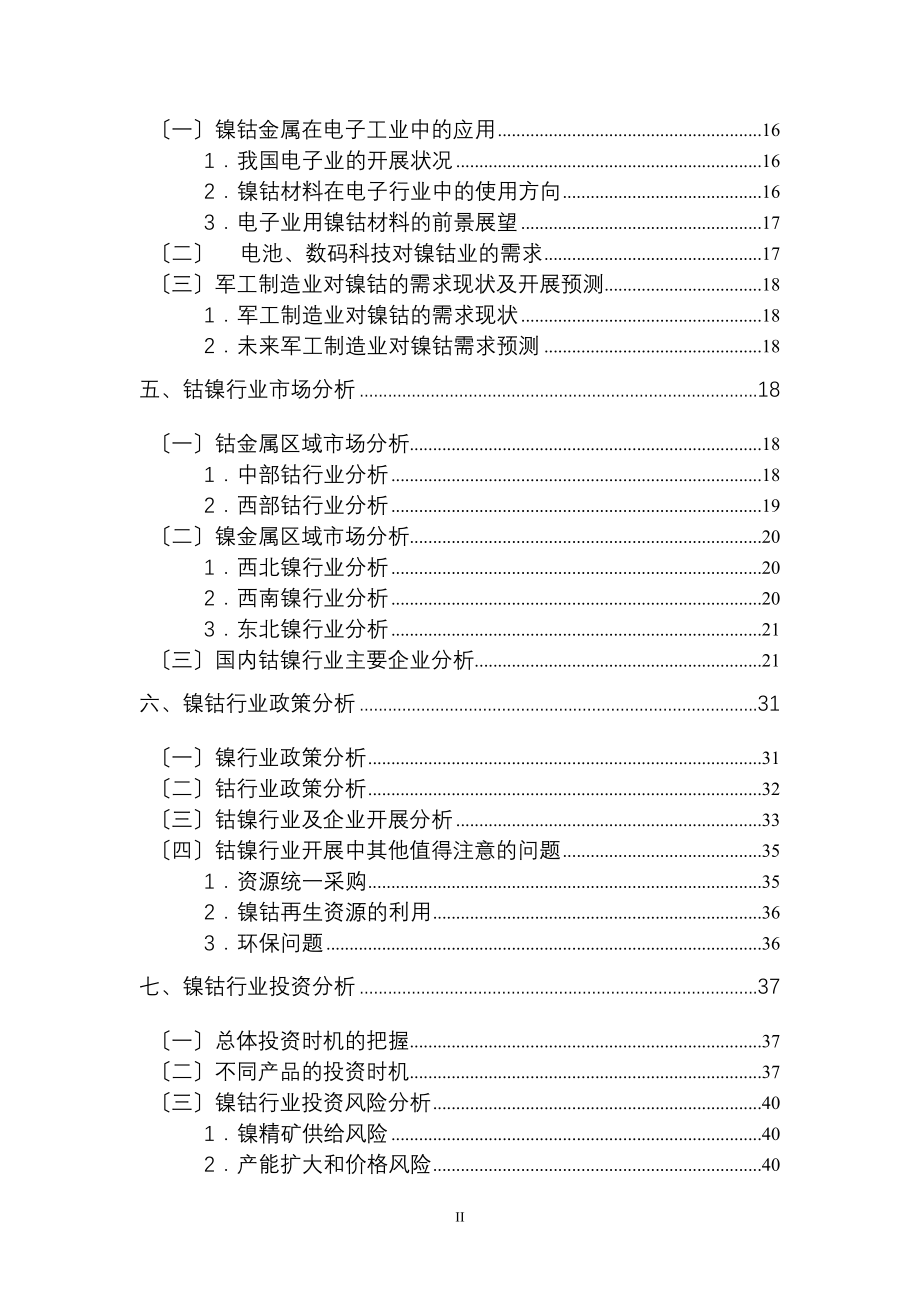 2023年镍钴行业分析报告.doc_第3页