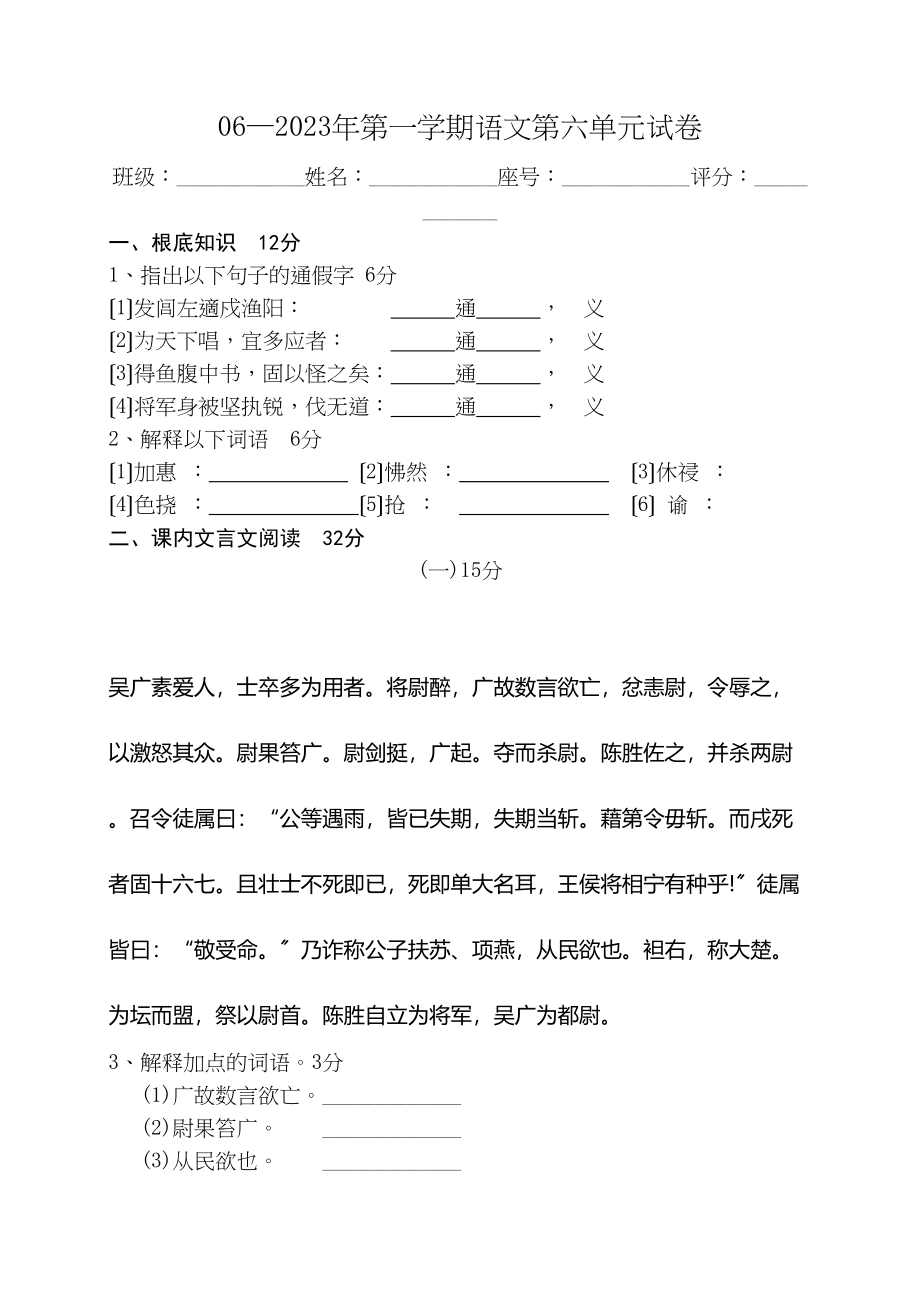 2023年九年级语文上册第六单元试卷及答案人教版新课标2.docx_第1页