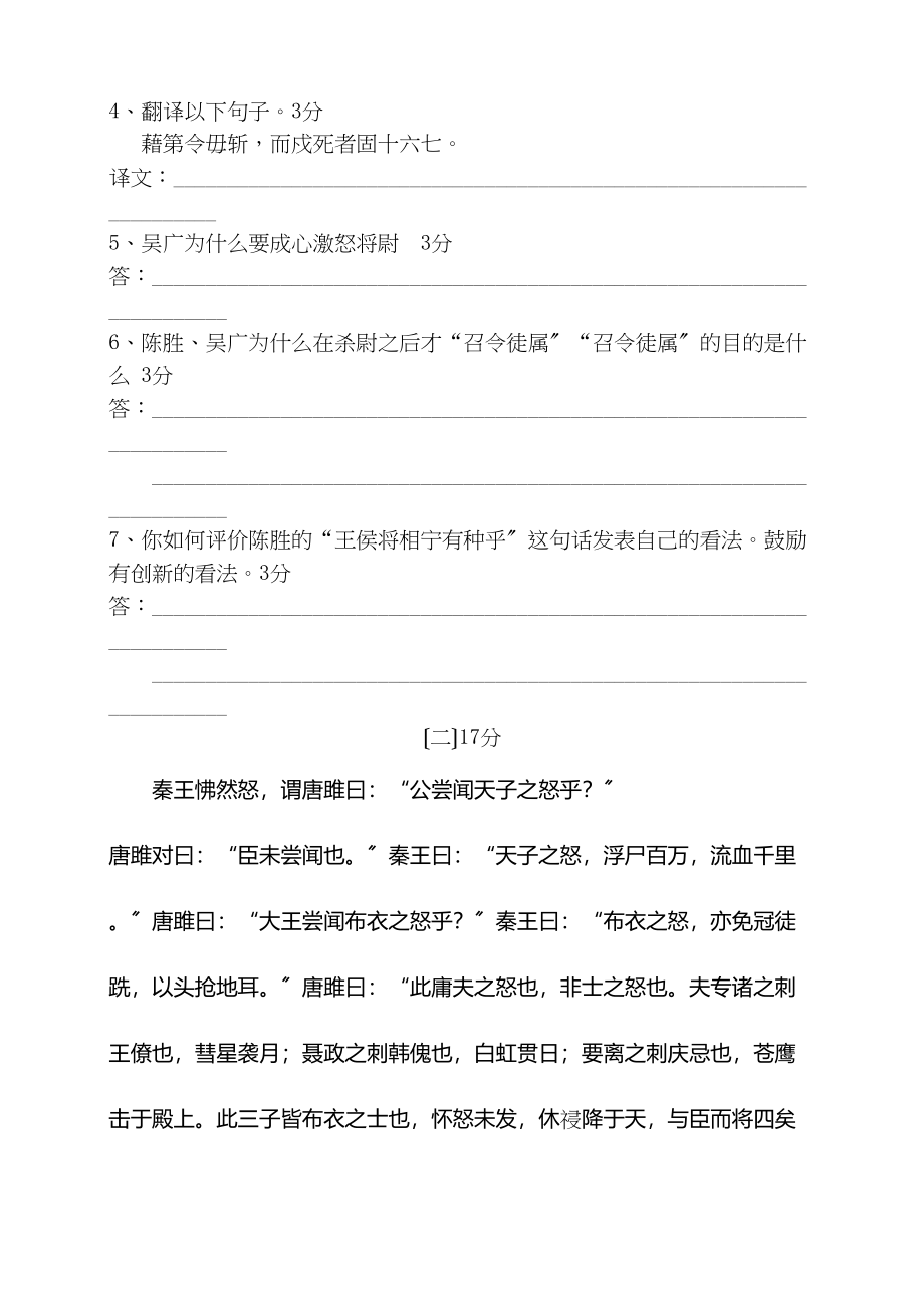 2023年九年级语文上册第六单元试卷及答案人教版新课标2.docx_第2页