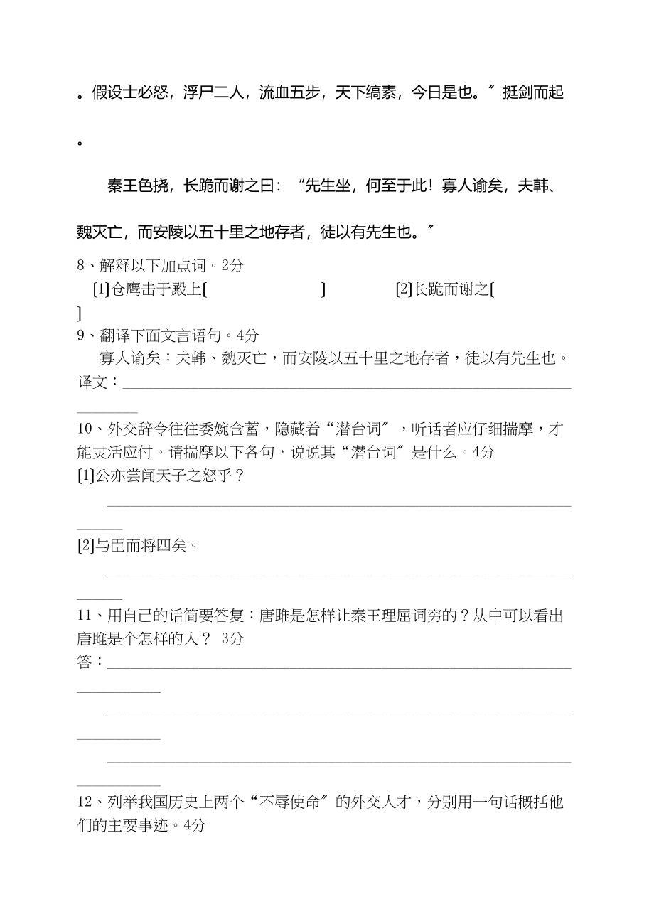 2023年九年级语文上册第六单元试卷及答案人教版新课标2.docx_第3页