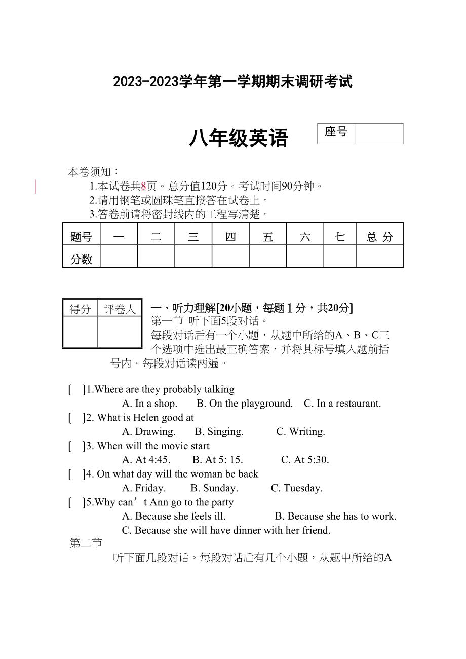 2023年人教版八年级英语期末调研试题及答案2.docx_第1页