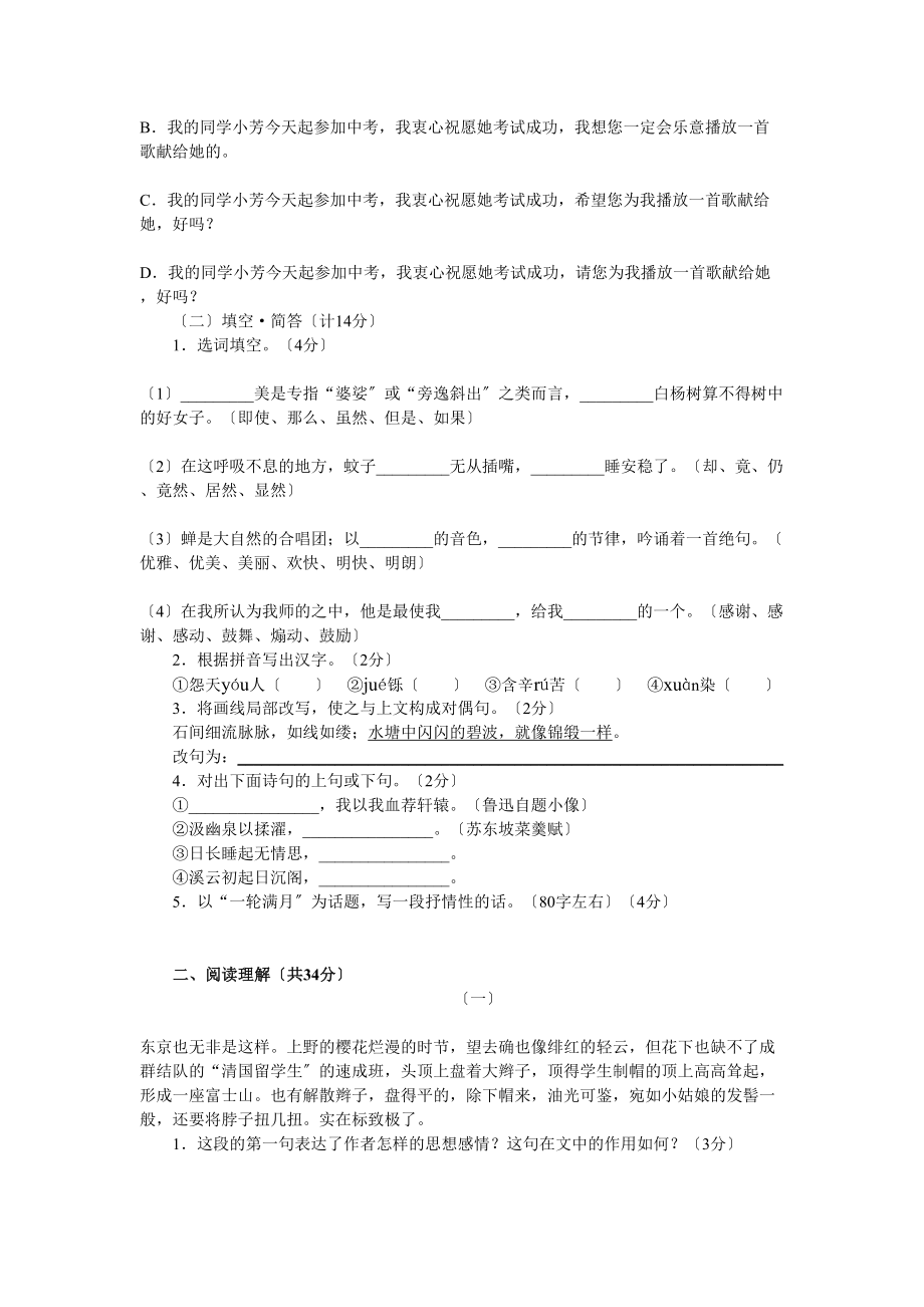 2023年九年级上册单元训练题多套语文版5.docx_第2页