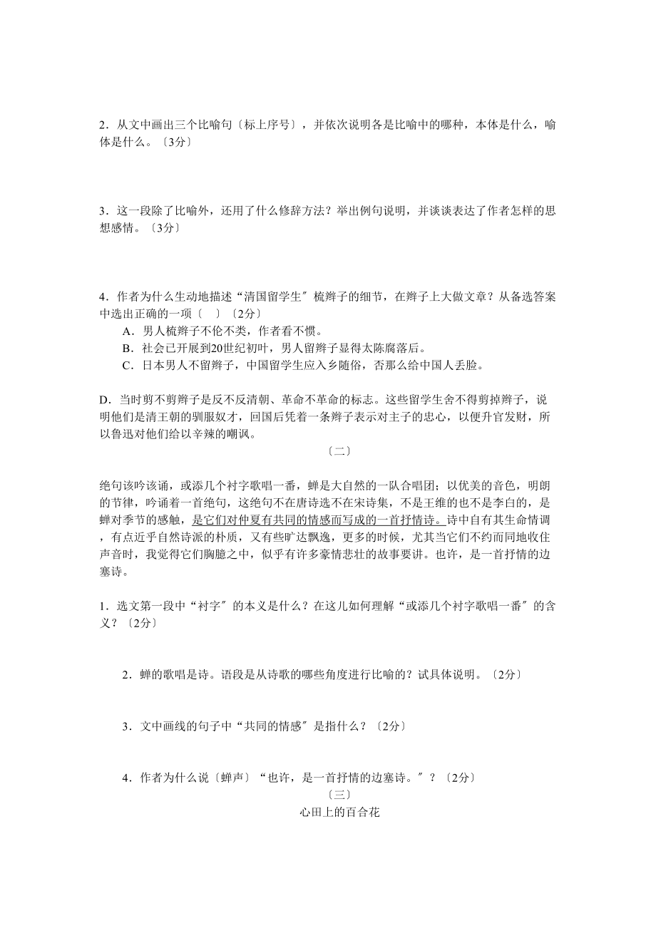 2023年九年级上册单元训练题多套语文版5.docx_第3页