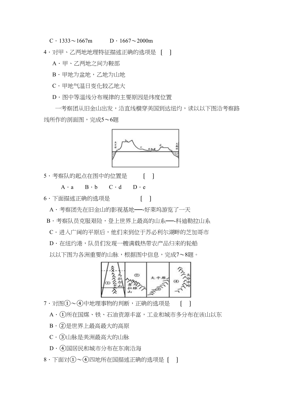 2023年乐陵市九年级第一次模拟考试初中地理.docx_第2页