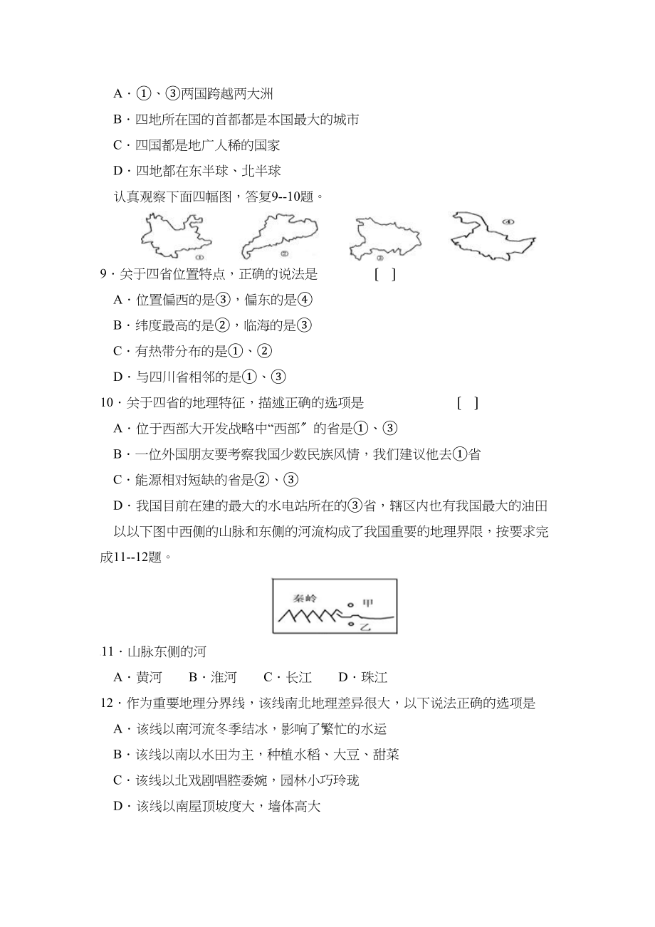 2023年乐陵市九年级第一次模拟考试初中地理.docx_第3页