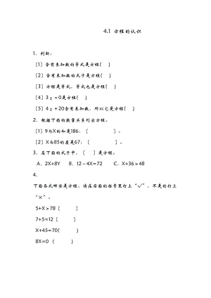 2023年五年数学级上册课时练习题及答案青岛版12.docx