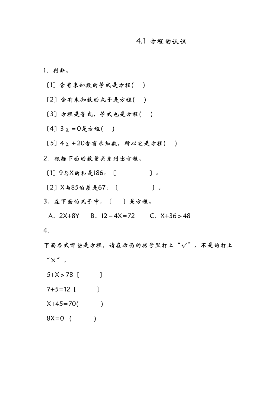 2023年五年数学级上册课时练习题及答案青岛版12.docx_第1页