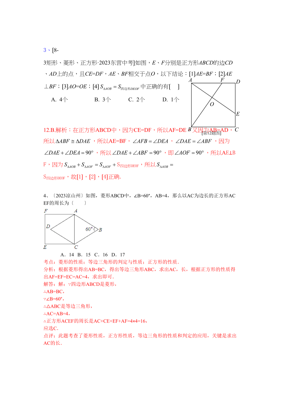 2023年中考数学试题分类汇编63.docx_第3页