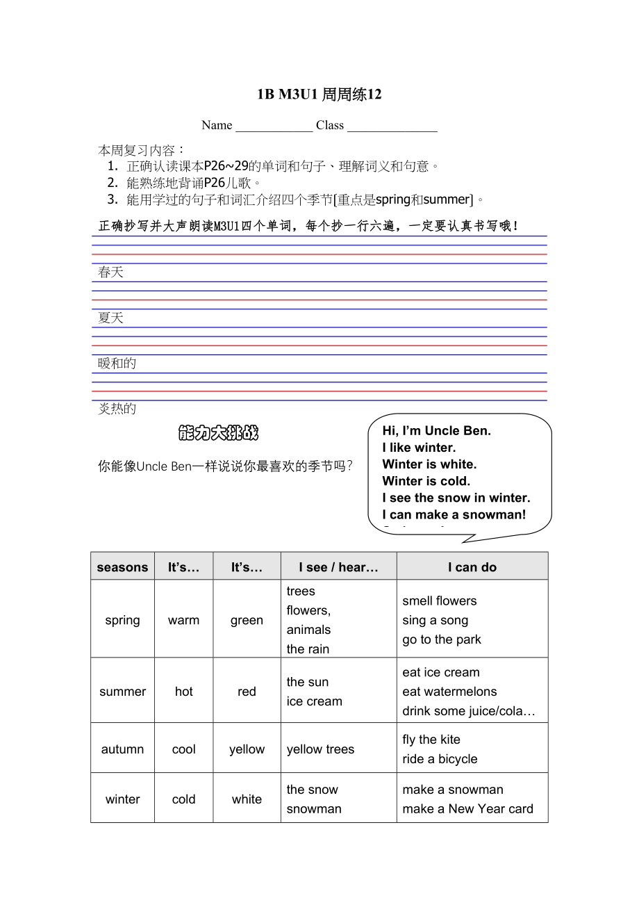 2023年上海牛津英语一年级练习题1BM3U12.docx_第1页