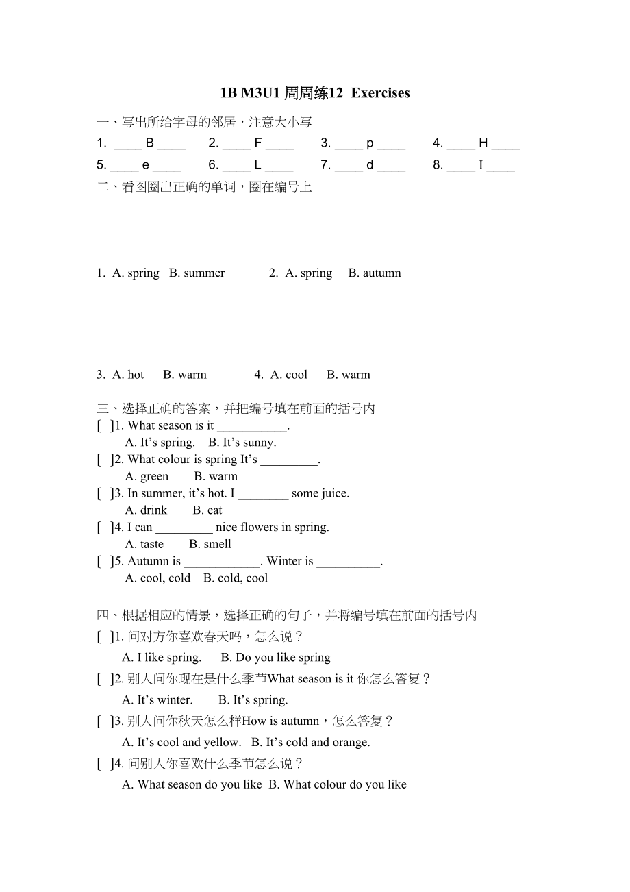 2023年上海牛津英语一年级练习题1BM3U12.docx_第2页