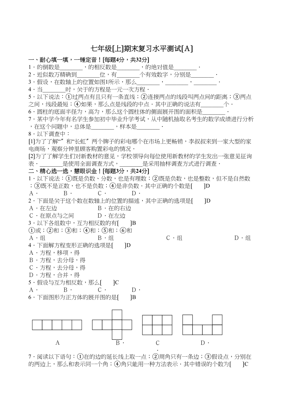 2023年七年级上人教新课标期末复习水平测试2.docx_第1页