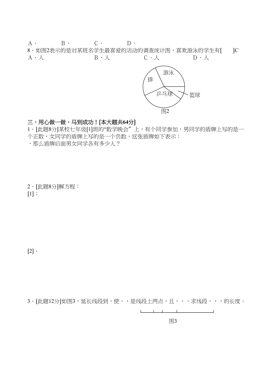 2023年七年级上人教新课标期末复习水平测试2.docx_第2页