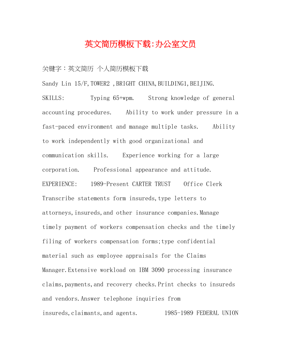 2023年英文简历模板办公室文员.docx_第1页