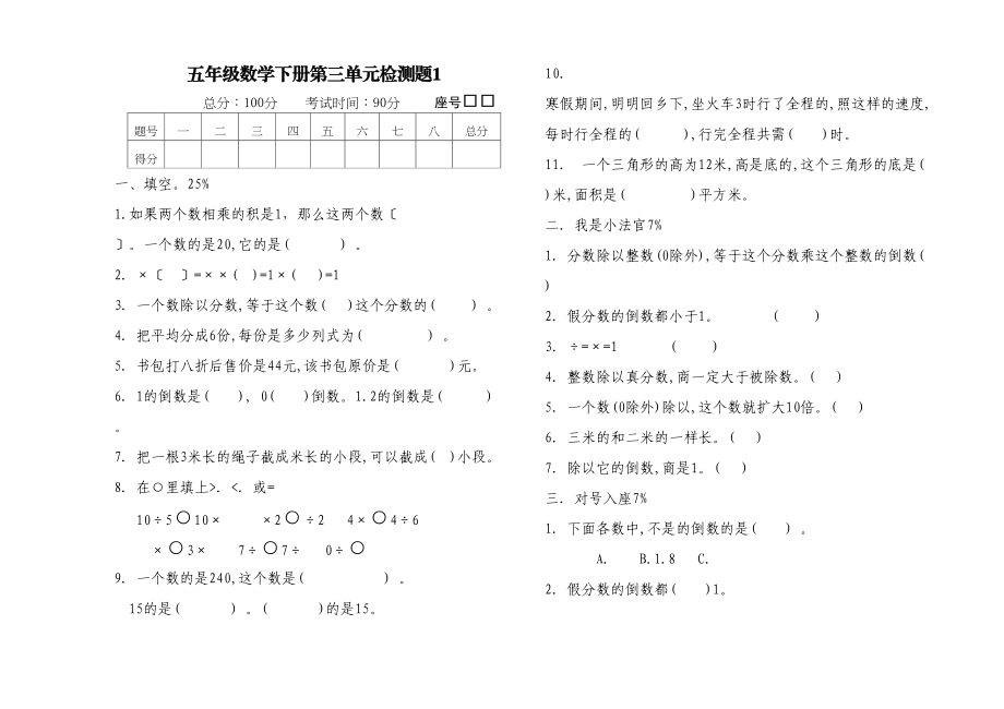 2023年五年级数学下册第三单元检测题31.docx_第1页