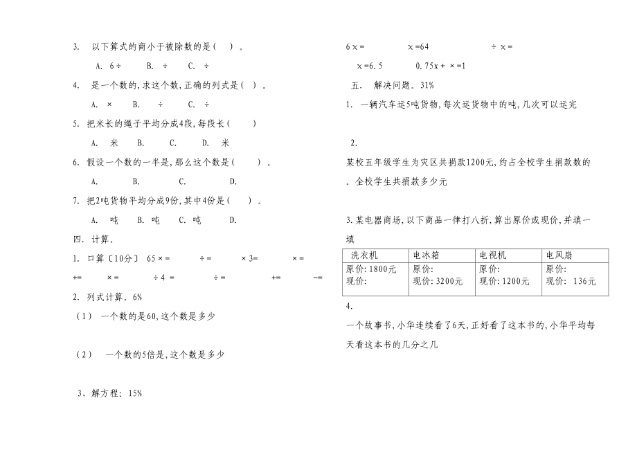 2023年五年级数学下册第三单元检测题31.docx_第2页