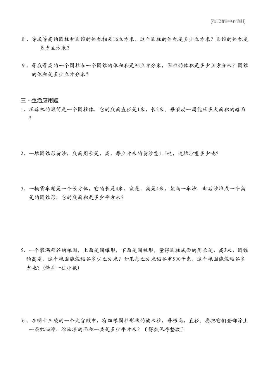 2023年圆柱圆锥的表面积和体积同步专项训练题北师大版.docx_第2页