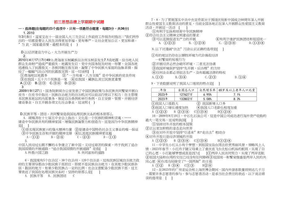 2023年九年级政治上学期期中试题人教新课标版.docx_第1页