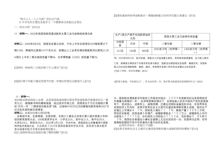 2023年九年级政治上学期期中试题人教新课标版.docx_第2页