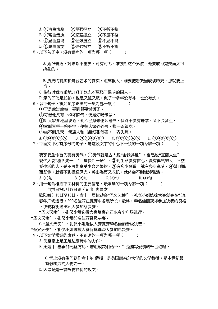 2023年四川省自贡学初级语文上期阶段性检测试题语文版.docx_第2页