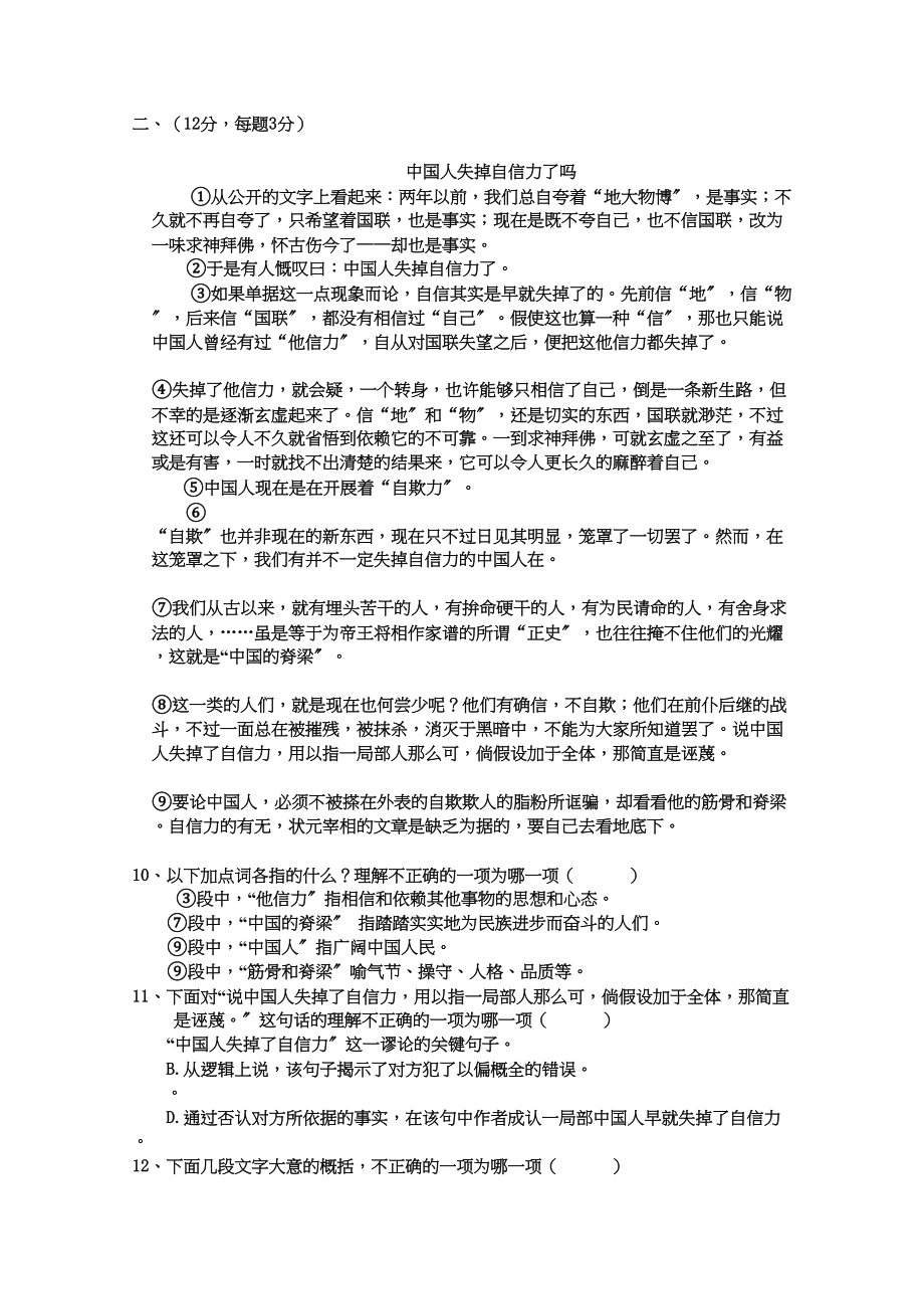 2023年四川省自贡学初级语文上期阶段性检测试题语文版.docx_第3页