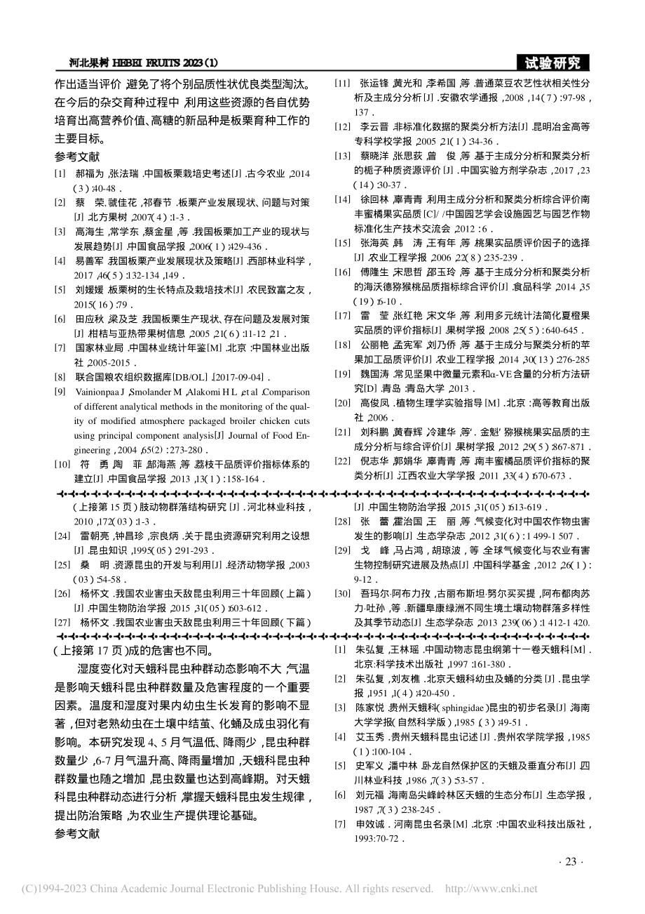 衡水湖桃栽植区天蛾科昆虫种群动态调查_张磊.pdf_第3页