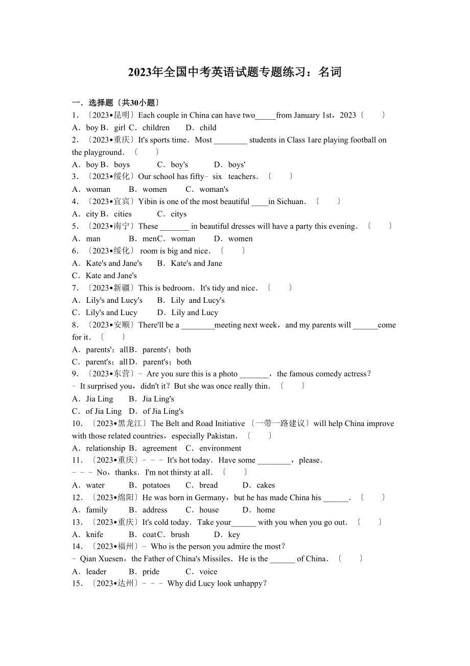 2023年全国中考英语试题专题练习题11.docx_第1页