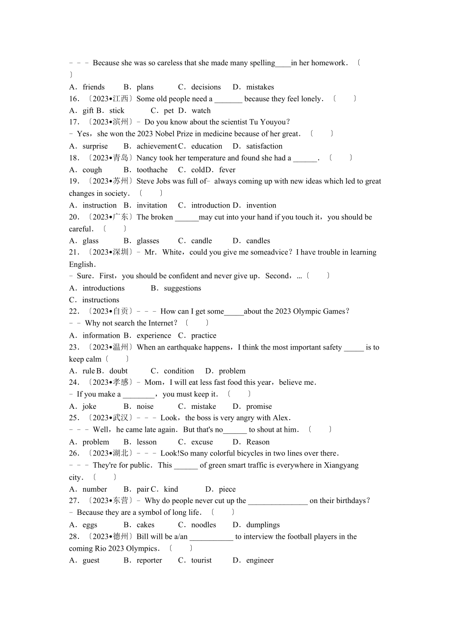 2023年全国中考英语试题专题练习题11.docx_第2页