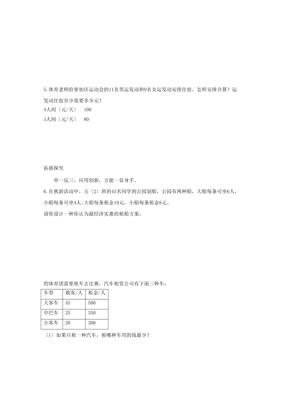 2023年五年级数学上册旅游费用练习题及答案.docx_第2页