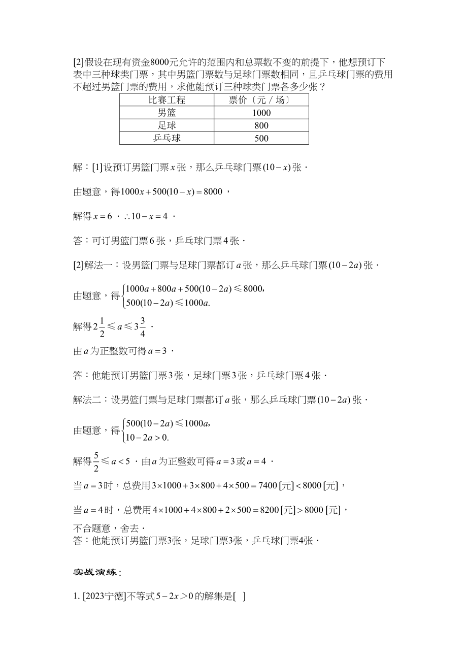 2023年中考数学常见题考点讲解与测试3不等式（组）初中数学.docx_第2页