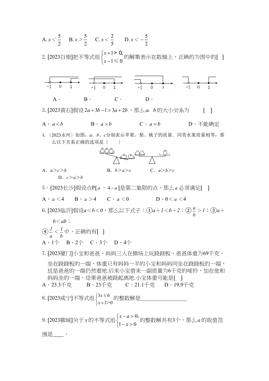 2023年中考数学常见题考点讲解与测试3不等式（组）初中数学.docx_第3页