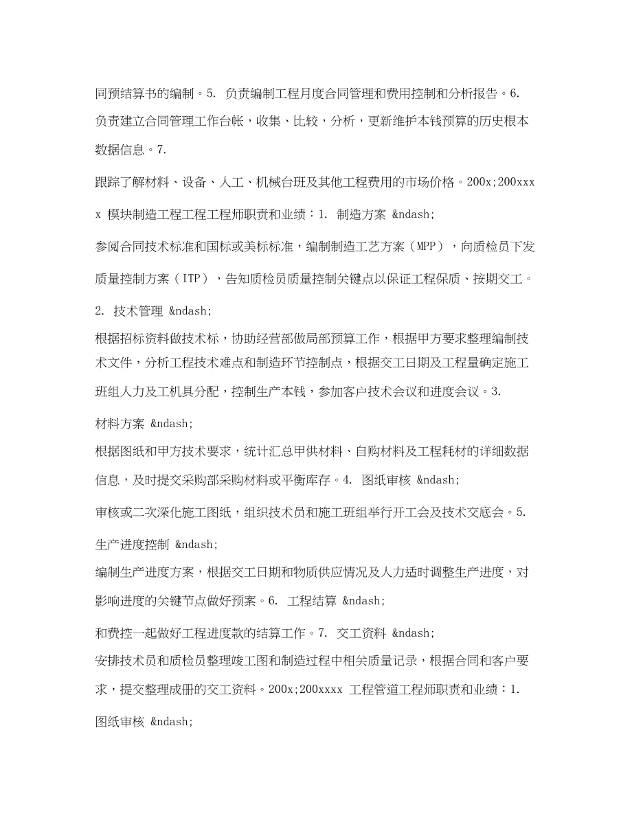 2023年预算工程师简历表格.docx_第2页