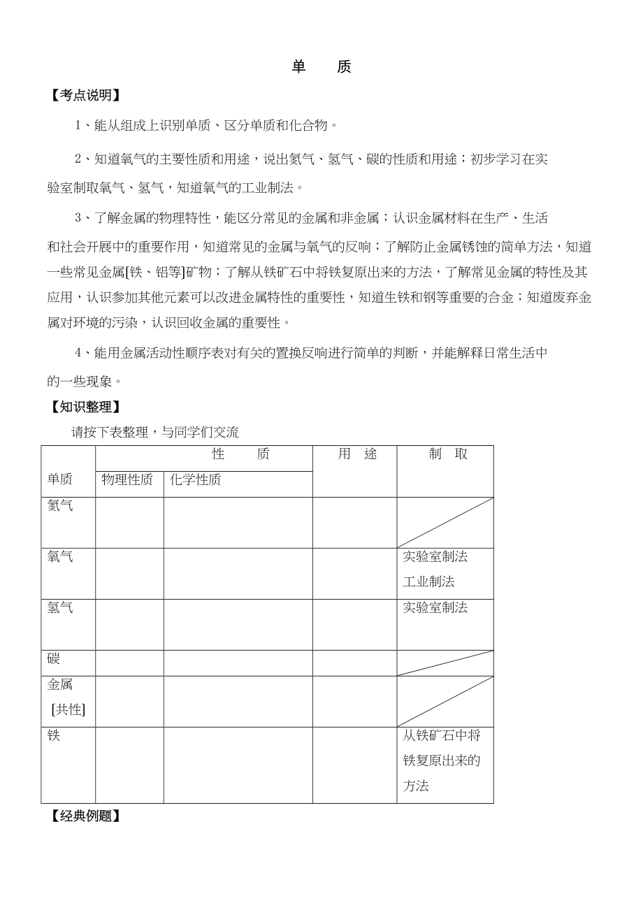 2023年中考化学专题复习之单质.docx_第1页