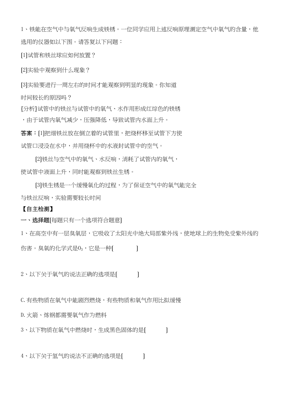 2023年中考化学专题复习之单质.docx_第2页