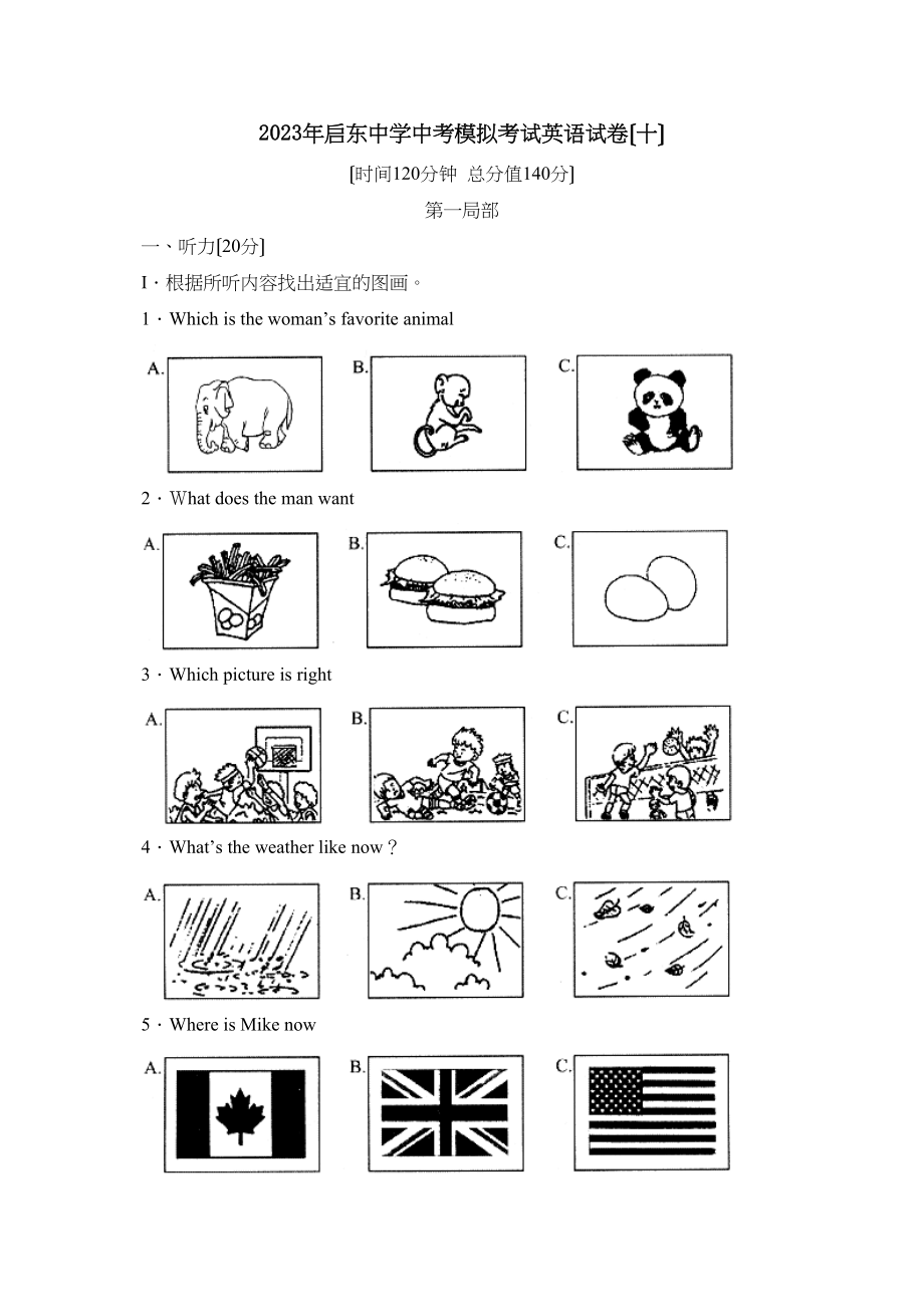 2023年启东中考模拟考试（十）初中英语.docx_第1页