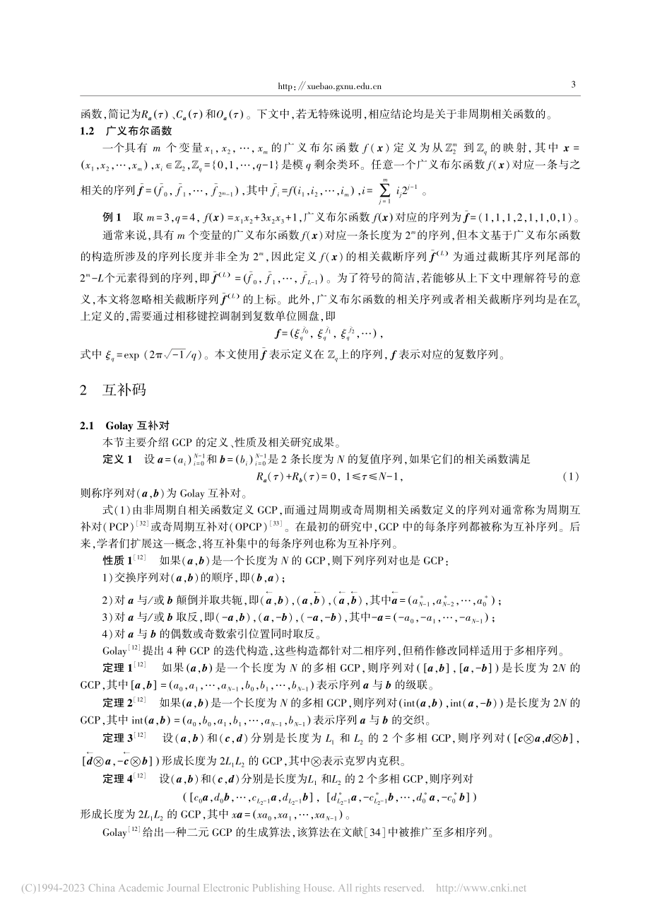 互补序列研究进展_周正春.pdf_第3页