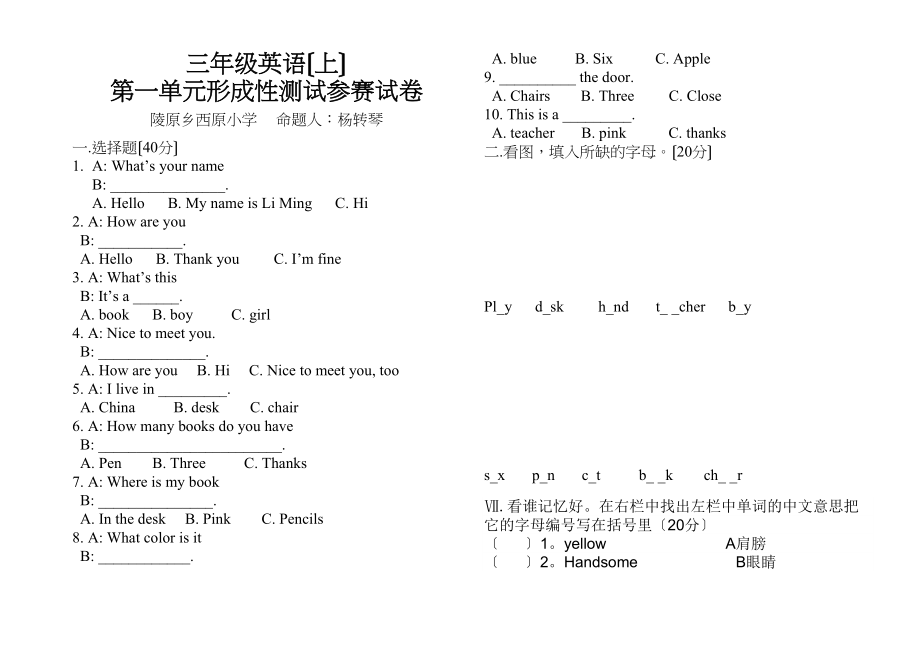 2023年三年级英语练习题第一单元2.docx_第1页