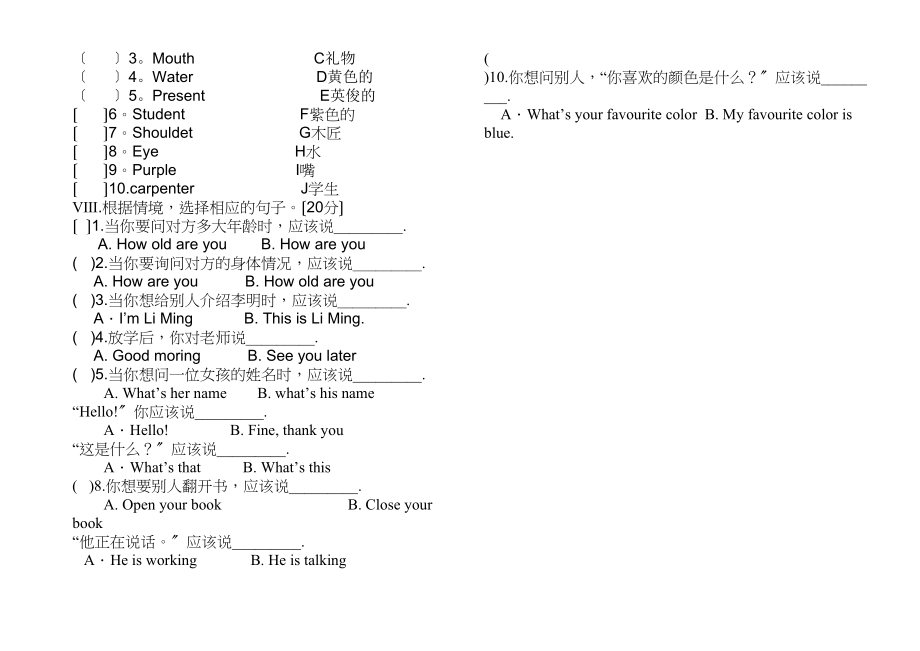 2023年三年级英语练习题第一单元2.docx_第2页