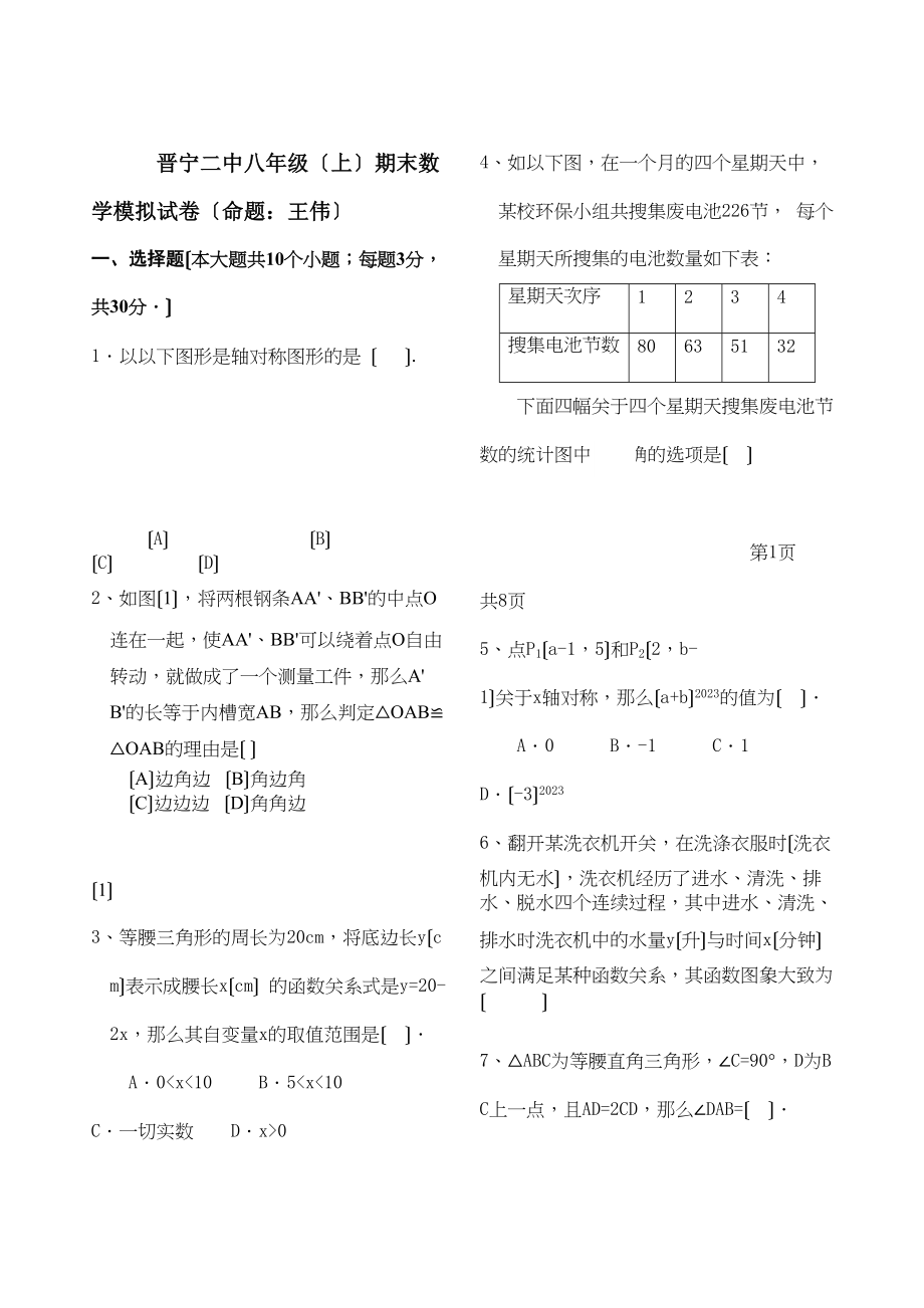 2023年云南晋宁年八年级上期末模拟试卷.docx_第1页