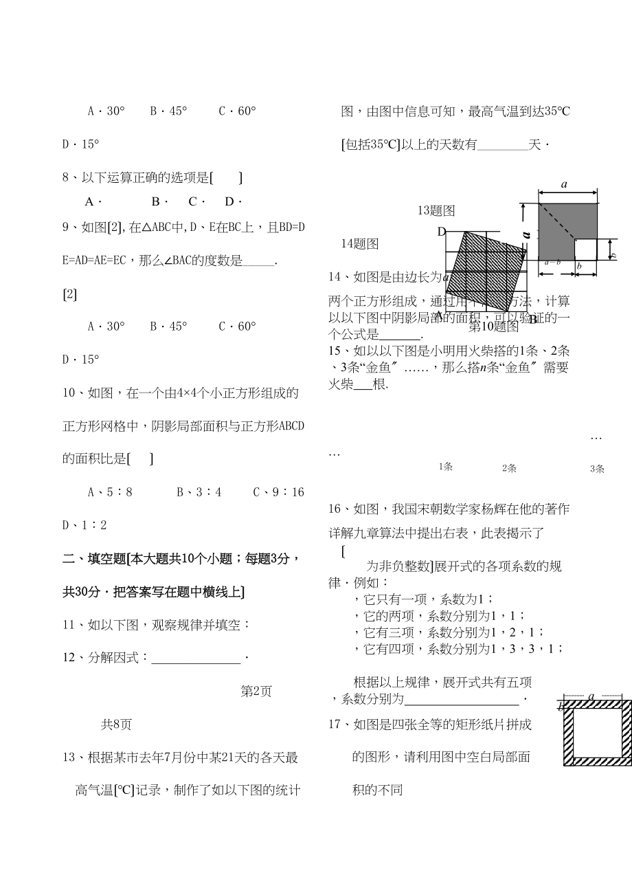 2023年云南晋宁年八年级上期末模拟试卷.docx_第2页