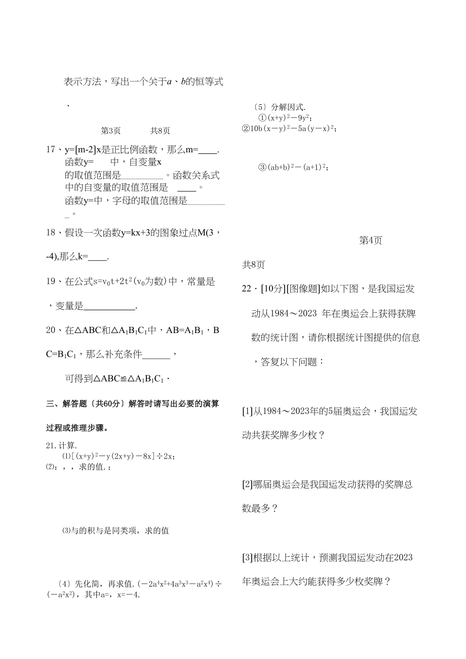 2023年云南晋宁年八年级上期末模拟试卷.docx_第3页