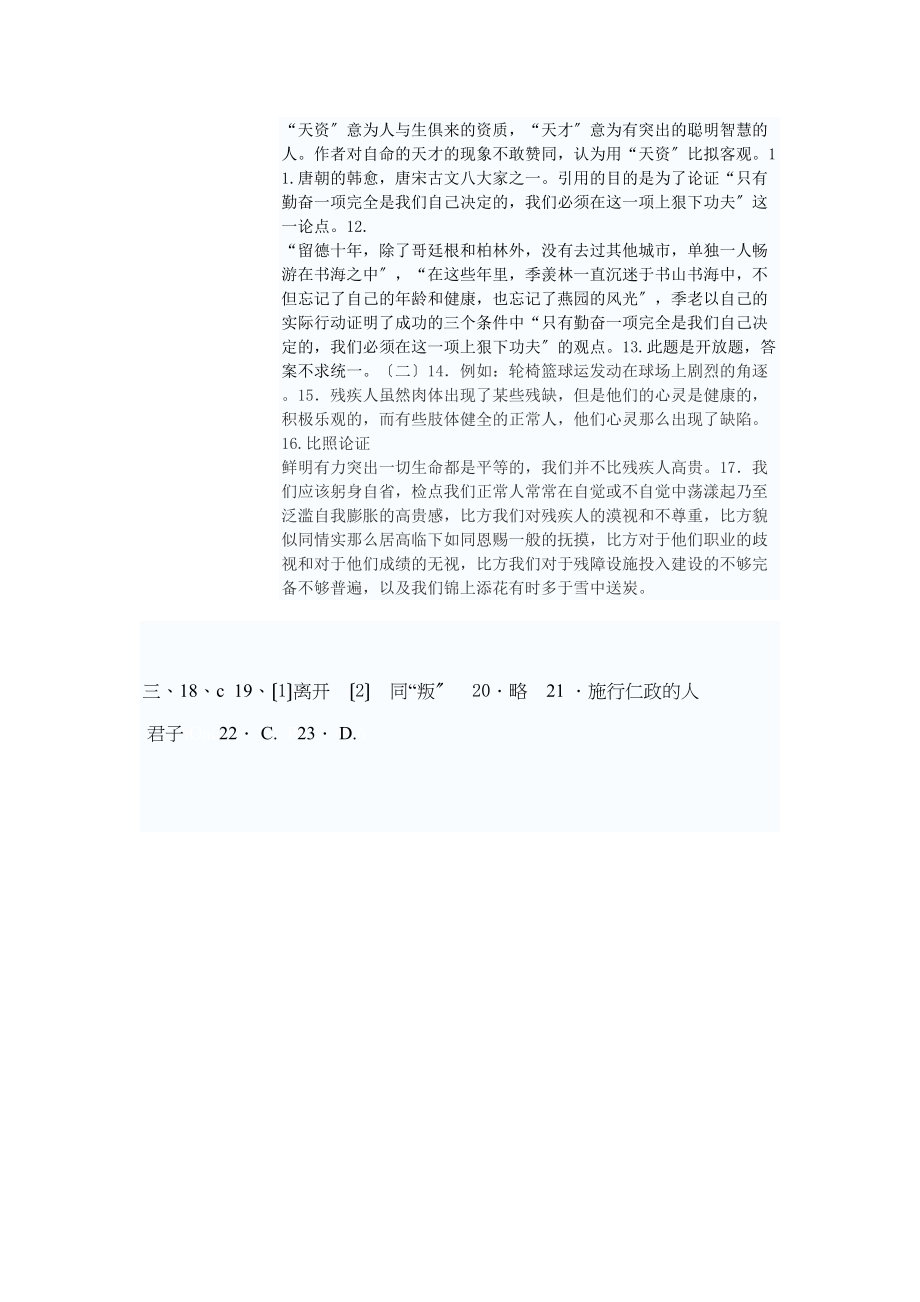 2023年九年级上册语文第三单元测试题及答案苏教版2.docx_第2页