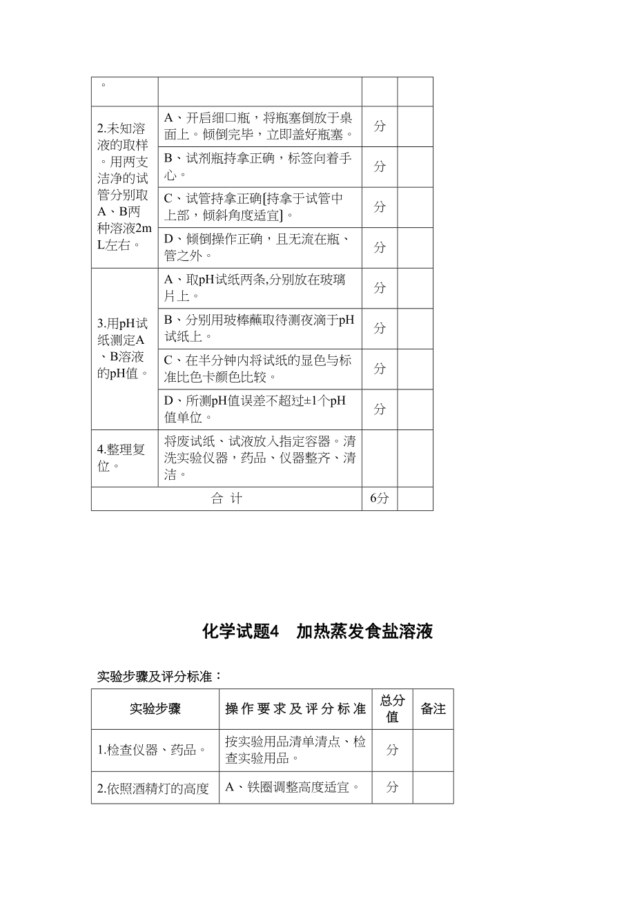 2023年中考化学实验操作考试评分标准.docx_第3页