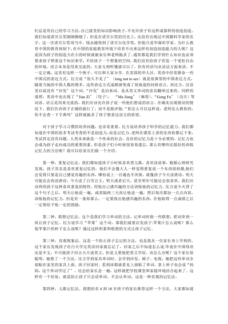 2023年营造轻松和谐家庭氛围 培养孩子良好学习习惯.doc_第2页