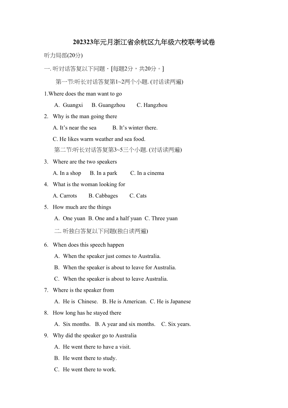 2023年元月浙江省余杭区九年级六校联考试卷初中英语.docx_第1页