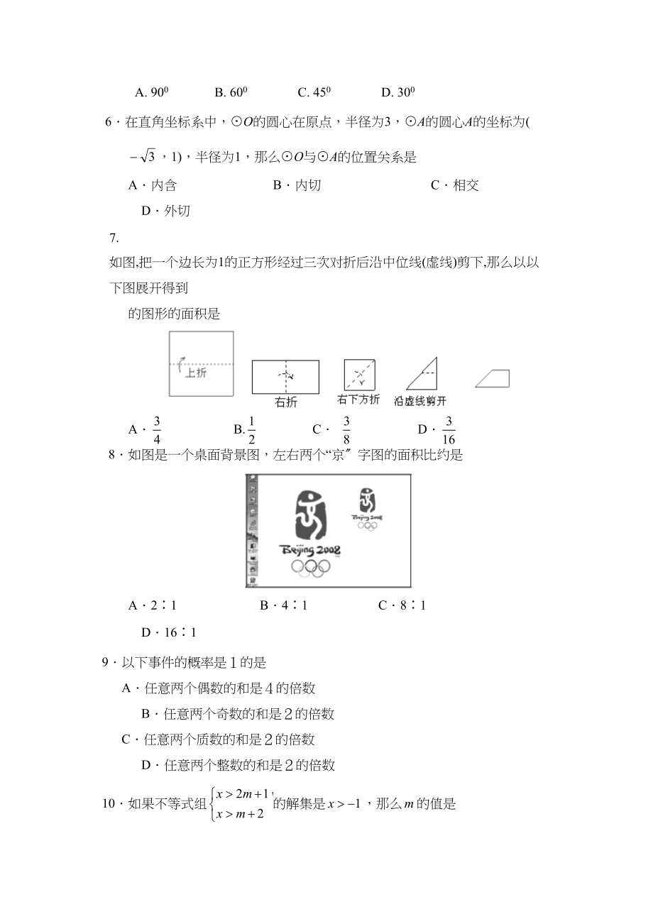 2023年兴化市板桥初中毕业升学统一考试模拟试题初中数学.docx_第2页