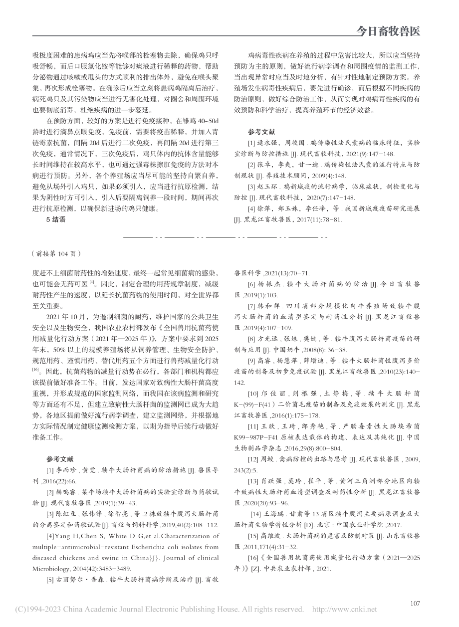 鸡常见病毒性疾病的综合防治措施_包明.pdf_第3页