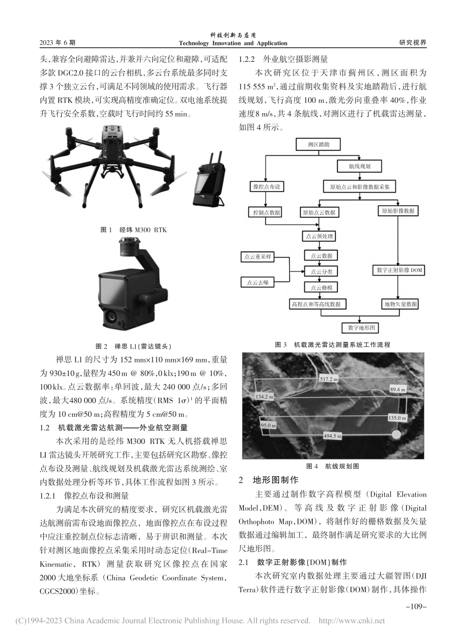 机载激光雷达在困难立地区大比例尺地形测绘中的应用研究_闫烨琛.pdf_第2页