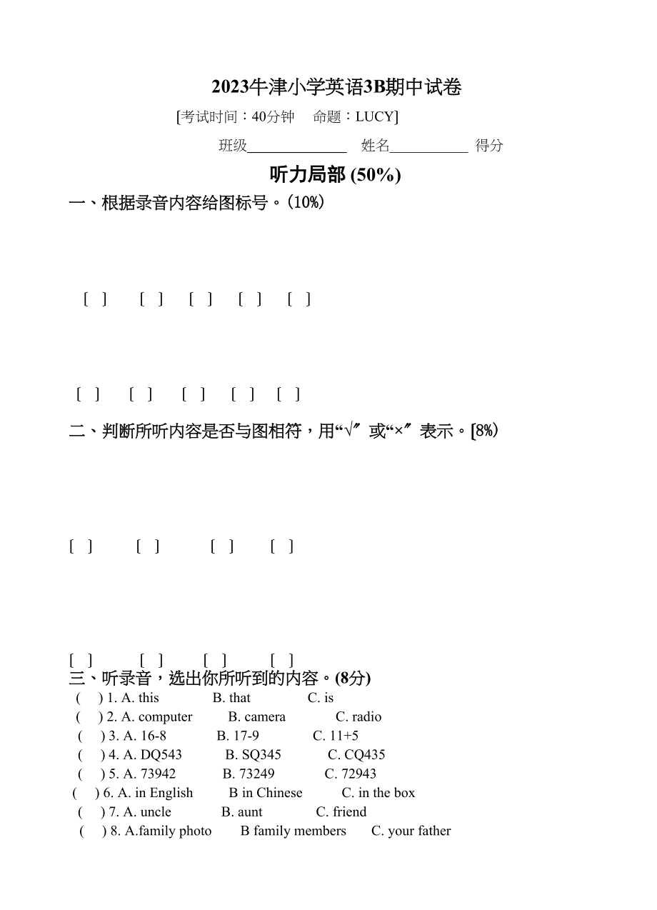 2023年一起译林版小学英语3B期中试卷2.docx_第1页