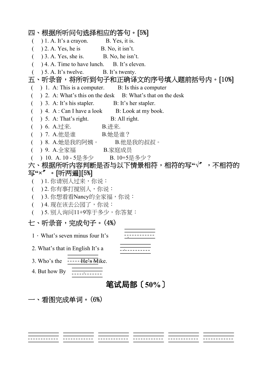 2023年一起译林版小学英语3B期中试卷2.docx_第2页