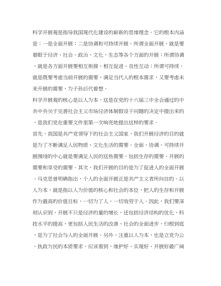 2023年认真学习科学发展观努力做好本职工作.docx_第2页